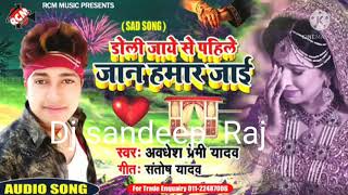 Avdhesh Premi ke Bewafai gana Bhojpuri DJ Sandeep Raj [upl. by Coleen]