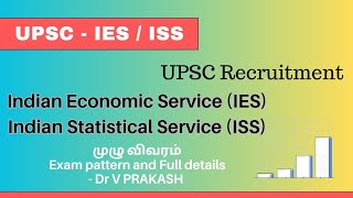 UPSC Recruitment Indian Economic Service IES Indian Statistical Service ISS details in Tamil [upl. by Merna]