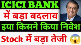 ICICI BANK Share Analysis 📉  ICICI BANK Share Latest News Today 🚀 ICICI BANK Share Price Target 🎯 [upl. by Gaye]