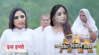 Advocate Anjali Awasthi todays episode गणेश लेगा वादा अमन और अंजलि का मिलन अंतिम सांस का फैसला [upl. by Oibirot]