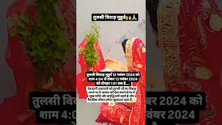 Tulsi ji ka vivah song youtubeshorts ytshort [upl. by Gaul]