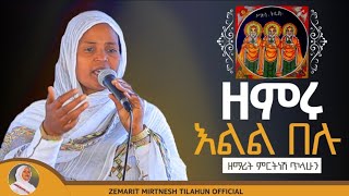 ዘምሩ እልል በሉ  ዘማሪት ምርትነሽ ጥላሁን Live [upl. by Nylhtac]