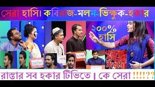 ঝগড়া কারে কয় SYED ASHIK OFFICIAL quotভ্রাম্যমাণ পেশাজীবী সংবর্ধনা” VRAMMOMAN PESHAJIBI SONGBORDHONA [upl. by Neeka]