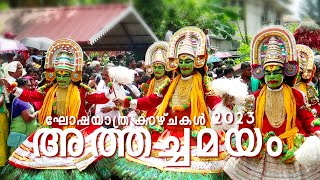 Athachamayam 2023  അത്തച്ചമയ ഘോഷയാത്ര  Tripunithura  Onam Festival Day 1 [upl. by Gower]