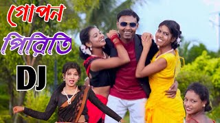 Gopon Piriti  গোপন পিরিতি  Poritosh jhumur song new  Poritosh amp lily  Jharga Music DJ [upl. by Daniels984]