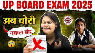 अब नकल करना मुश्किल  यूपी बोर्ड परीक्षा में बदलाव 😱  Class 12 Up Board Big News  Up Board Wallah [upl. by Dweck]