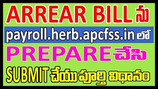 HOW TO PREPARE ARREAR BILL IN PAYROLL SITE in telugu by koteswararao [upl. by Dav]