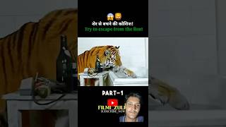 Sher se bachane ke koshish 😲🦁shots movie [upl. by Esyak]