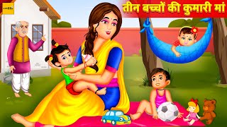 तीन बच्चों की कुमारी माँ  Stories In Hindi  Hindi Kahani  Moral Stories  Kahaniya [upl. by Tadich]