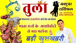 तुला राशि अक्टूबर 2024 राशिफल  Tula Rashi October 2024  Libra Horoscope October 2024 Dr Mukesh [upl. by Eceinahs]