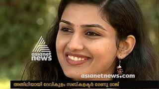 Womens day  Interview with Devikulam SubCollector Renu Raj [upl. by Vance697]