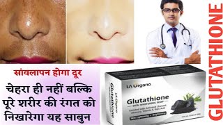 Glutathione skin whitening and brightening soap  La organo Glutathione skin whitening soap review [upl. by Hatfield429]