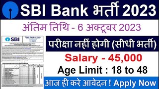 SBI Bank New Vacancy 2023  SBI Recruitment 2023  SBI Bharti 2023  Bank Vacancy 2023  Bank Job [upl. by Annaerda235]