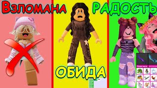 ЕЕ АККАУНТ ВЗЛОМАЛИ в РОБЛОКС  История подписчицы  ПРОКАЧКА В ROBLOX ADOPT ME MM2 [upl. by Cirdet]