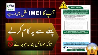 Your IMEI is Cloned I Warning Apka Phone Be Non PTA Hone Wala Hai Reality I pta I Urdu  हिंदी [upl. by Eeleimaj169]