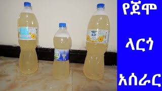 የ ጀሞ ላርጎ አሰራር  bar soap making  home made soap making  largo  liquid soap  gebeya  ገበያ [upl. by Hofstetter192]