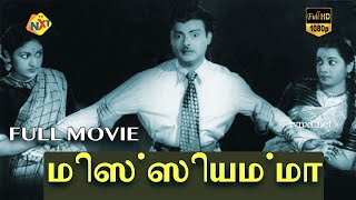 Missiamma  மிஸ்ஸியம்மா Tamil Full Movie  Gemini Ganesan  Savitri L V Prasad  Tamil Movies [upl. by Atirehgram]