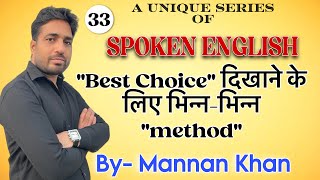 video  Spoken English  quotBest Choicequot दिखाने के लिए भिन्नभिन्न quotmethodquot  grammarclass [upl. by Poppo]