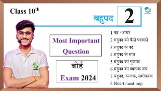 Math chapter 2 class 10th most important Question Board exam 2024  बहुपद ।। by pankaj sir [upl. by Koball668]