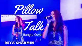 Pillowtalk  ZAYN Bangla Cover By Reya Sharmin [upl. by Harifaz460]