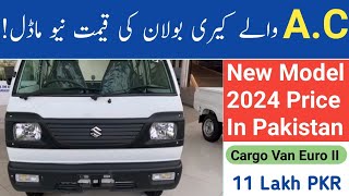 New Model Carry Bolan Price In Pakistan 2024AC Waly Carry Daba Price Ki Price 2024 [upl. by Annaoy]