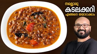 കടലക്കറി  Kadala Curry  Kerala Style Easy Recipe  Chickpea Curry [upl. by Irina]