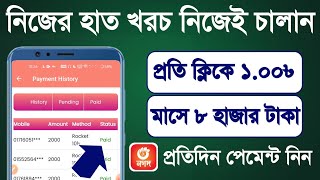 Earn 500 Taka Perday Payment Nagad App  Trusted Online income App in 2024  Best Online income App [upl. by Luiza158]