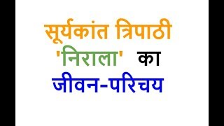 Suryakant Tripathi Nirala Biography Jeevan Parichay in Hindi [upl. by Meg]