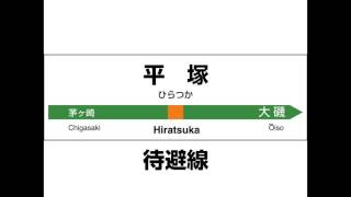 JR東日本 東海道線・上野東京ライン 上野→熱海 発車メロディーと到着放送 [upl. by Mannie]