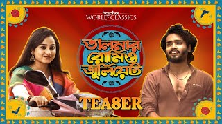 Official Teaser  Talmar Romeo Juliet  Anirban B  Arpan Garai  DebduttaHiya  This Nov  hoichoi [upl. by Harrak]