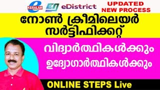 non creamy layer certificate malayalam  non creamy layer certificate how to apply non creamy layer [upl. by Harlene487]