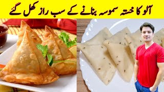 Aloo Kay Samosay Recipe By ijaz Ansari  Samosa Recipe  Crispy Potato Samosa [upl. by Marget87]