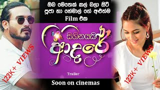 හේමාල් හා පූජා ගේ අලුත්ම Film eka සිහිනයකි ආදරේ Sihinayaki Adare [upl. by Vaish]