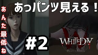 幽霊でも関係なく覗く変態WHITEDAY～ 学校という名の迷宮～実況2 [upl. by Ahsien]