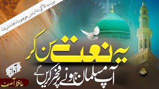 New Heart Touching Naat  Muhammad ki Mohabbat ka Sila Jannat hai  Kalam As Studio [upl. by Bianka380]