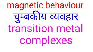 Magnetic properties in hindidiamagnetismparamagnetic ferromagnetismantiferromagnetism ferrimagn [upl. by Hyacintha223]