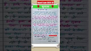 सूरदासका जीवन परिचय 🌹Surdas ka jivan Parichay 🌹 class10 shortvideo upboard202425 Study SWM🌹 [upl. by Tullius]