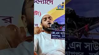 কথা গুলো শুনে দিলে লাগে hafizurrahmansiddiki waz [upl. by Schrick]