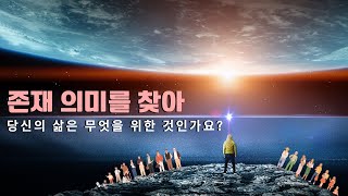 우리의 삶은 무엇을 위한 것인가 존재이유존재의미ㅣ시간의품격ㅣ삶에대한 이야기ㅣ잠들기 전에 듣기좋은ㅣ인생에관한 이야기 [upl. by Larina]