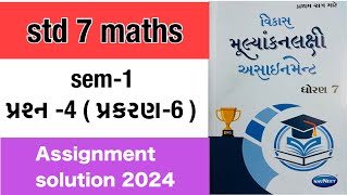 Dhoran 7 ganit assignment solution 2024 prashn4 પ્રકરણ6std 7 maths assignment solution 2024 sem 1 [upl. by Torp487]