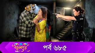 Bokulpur S02  বকুলপুর সিজন ২  EP 685  পর্ব ৬৮৫  Bangla Natok  WhenComing Raindrops Multimedia [upl. by Lenej]