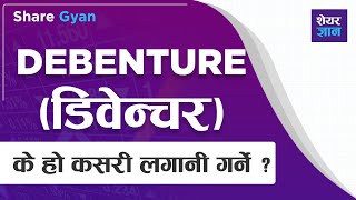 What is Debenture in Nepali Debenture Rinpatra Explained  Stock Knowledge  Share Gyan [upl. by Dorette]