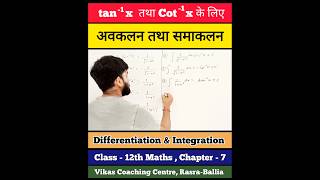 Differentiation formula class 12 maths shorts [upl. by Enitsej220]