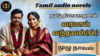 வரமாய் வந்தவள்ன் முழு நாவல் audio book full length tamil audio novel tamil novels audio book [upl. by Pearl168]