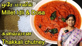 இனி குழந்தைகள் விரும்பி சாப்பிடுவார்கள்  Millet dosa Idli recipe in tamil  Thakkali Chutney tamil [upl. by Ed760]