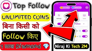 🪙 Top Follow App Unlimited Coins Trick 💰  Top Follow App Unlimited Coins Trick 2024  Topfollow Aap [upl. by Analah304]