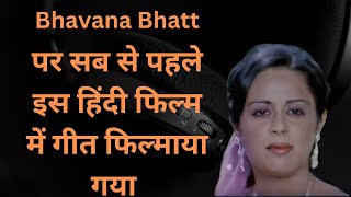 Bhavana Bhatt पर सब से पहले इस हिंदी फिल्म में गीत फिल्माया गया I Biography I Movies [upl. by Keefer]