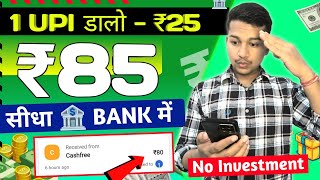 🔥₹85 UNLIMITED TIMES BUG  NEW EARNING APP TODAY  FREE PAYTM CASH EARNING APPS WITHOUT INVESTMENT [upl. by Lightman722]