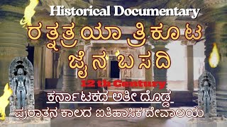 Rantnatraya Basadi  Bilagi Samsthana Historical Documentary  Bilagi  Siddapura  Uttara Kannada [upl. by Allebasi175]