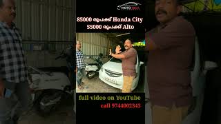 ഇതിലും വിലക്കുറവ് സ്വപ്നങ്ങളിൽ മാത്രം  usedcars in cheapest price trendingvideo viralshorts [upl. by Ennyletak]